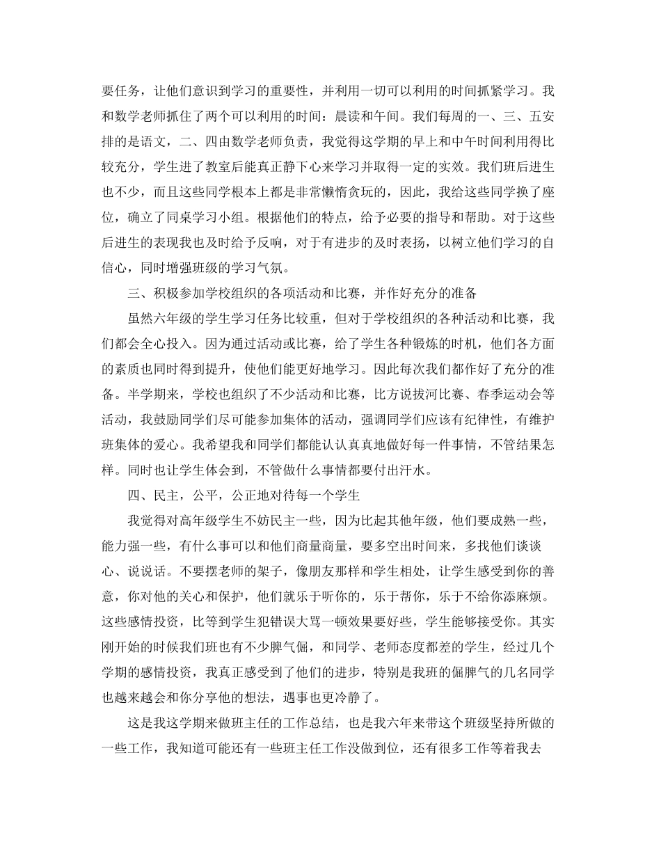 2023年小学班主任工作总结模板2范文.docx_第2页