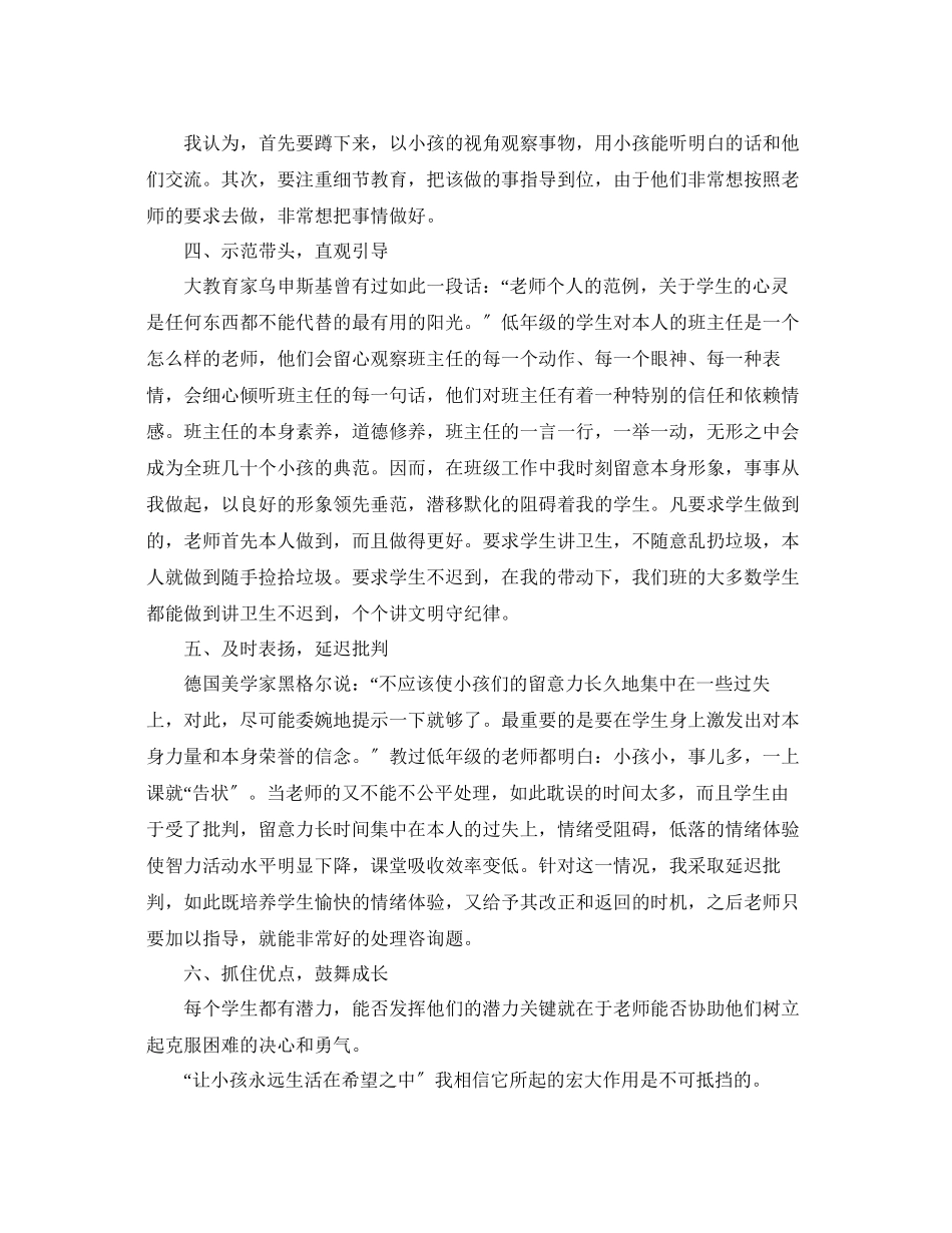 2023年小学班主任个人工作学期总结范文.docx_第2页