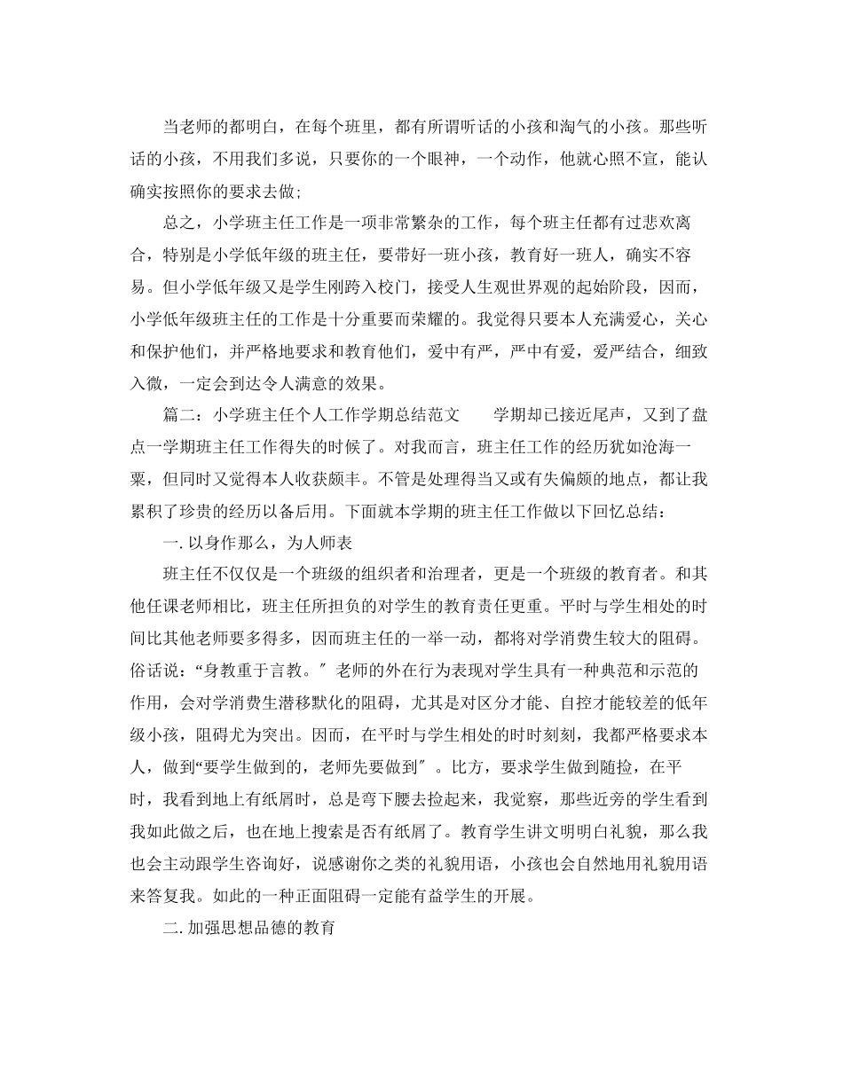 2023年小学班主任个人工作学期总结范文.docx_第3页