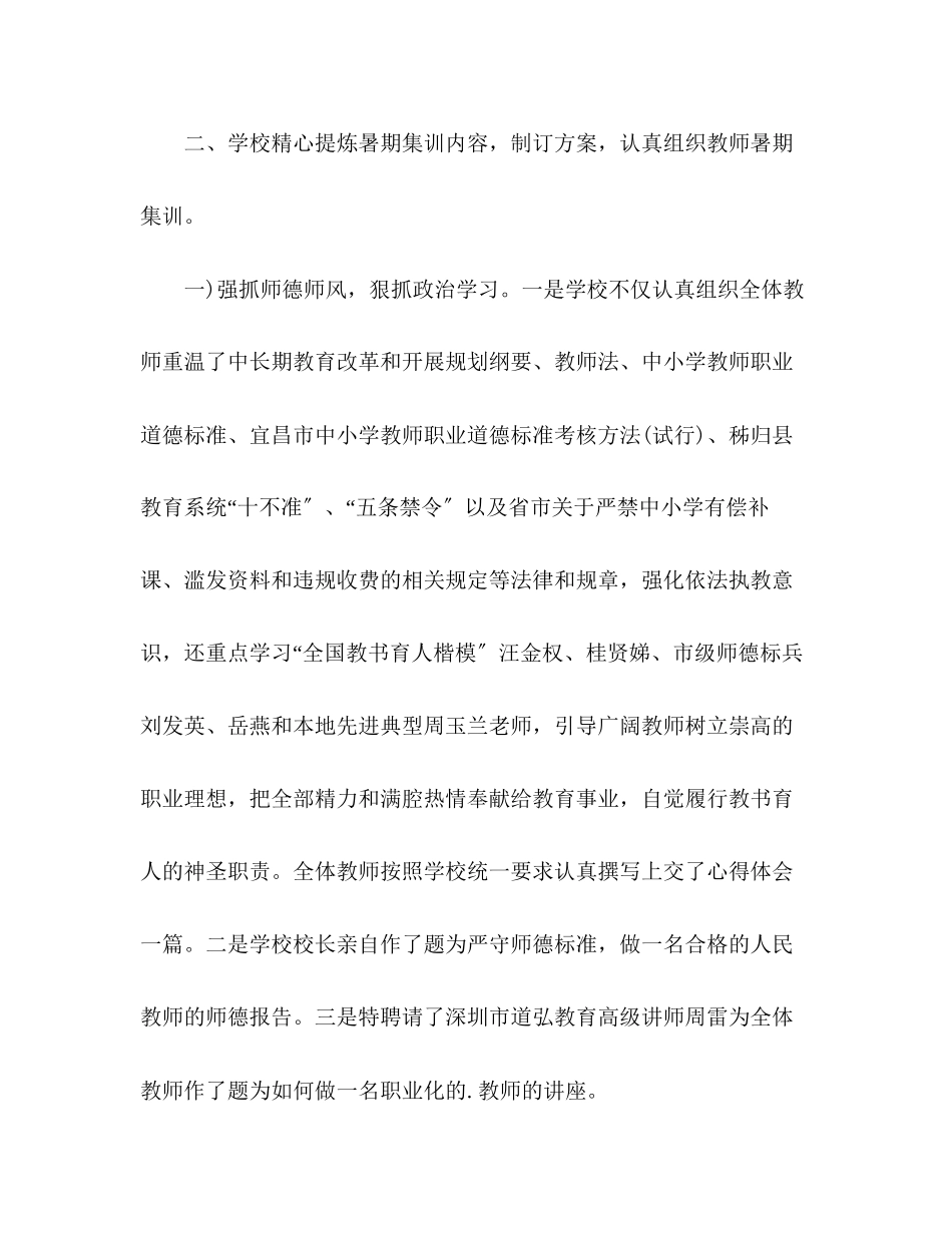 2023年小学秋季开学工作总结22范文.docx_第3页