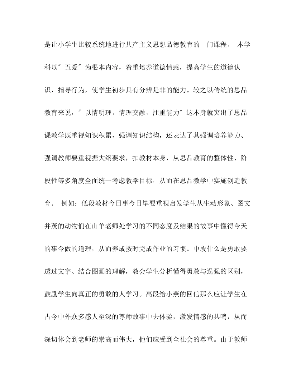 2023年小学班主任品德教育工作总结范文.docx_第2页