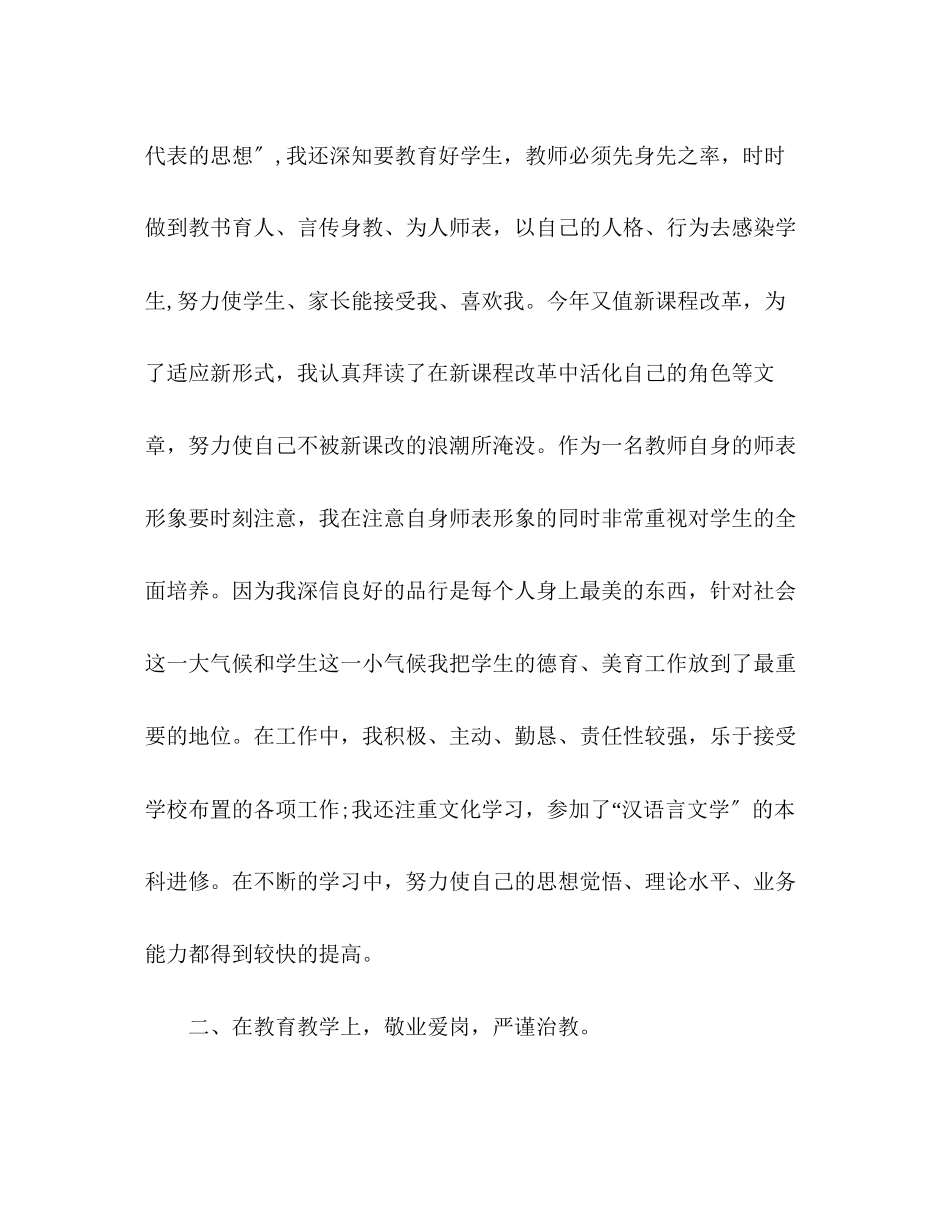 2023年小学班主任终自我总结2范文.docx_第2页