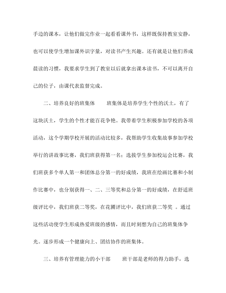 2023年小学班主任度考核个人总结5篇范文.docx_第2页