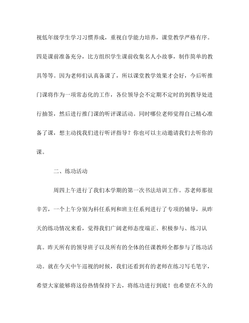 2023年小学第四周教育教学工作周总结范文.docx_第2页