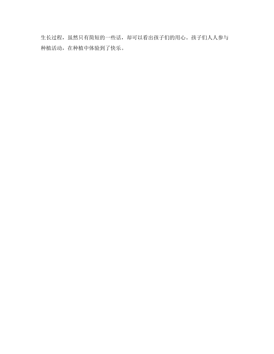 2023年小学的社会实践活动总结范文.docx_第3页