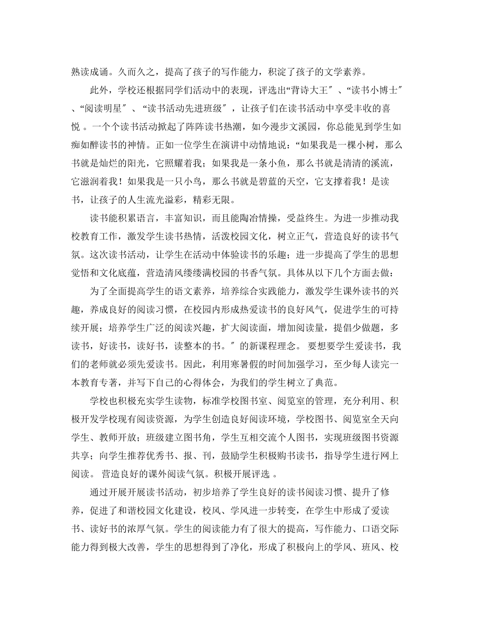 2023年小学的读书活动总结三篇范文.docx_第3页