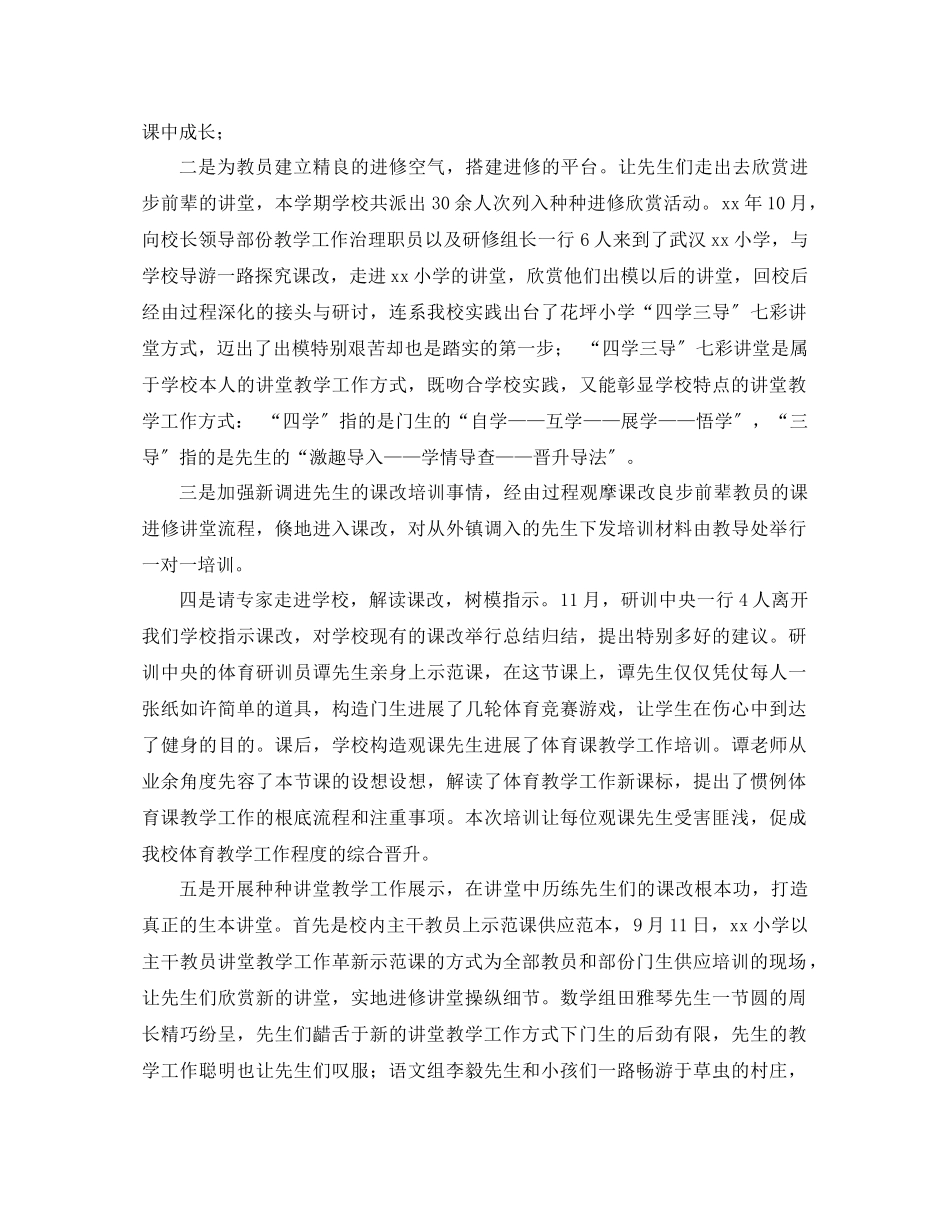 2023年小学秋教学工作总结范文.docx_第2页