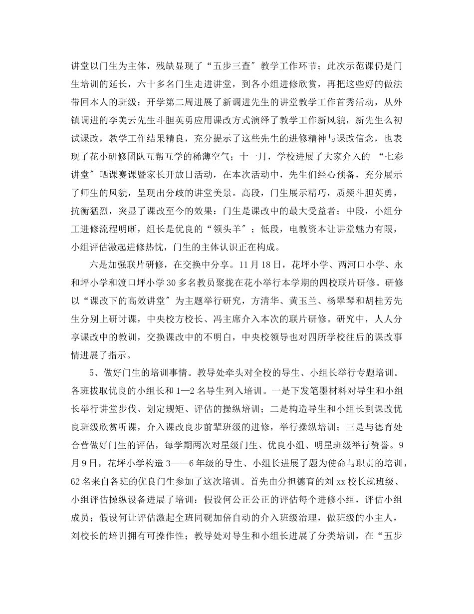 2023年小学秋教学工作总结范文.docx_第3页