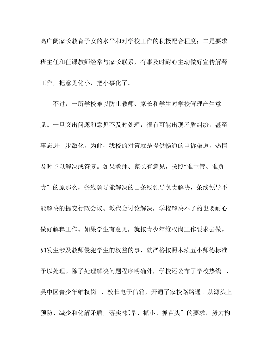 2023年小学矛盾纠纷排查调处工作的情况总结范文.docx_第3页