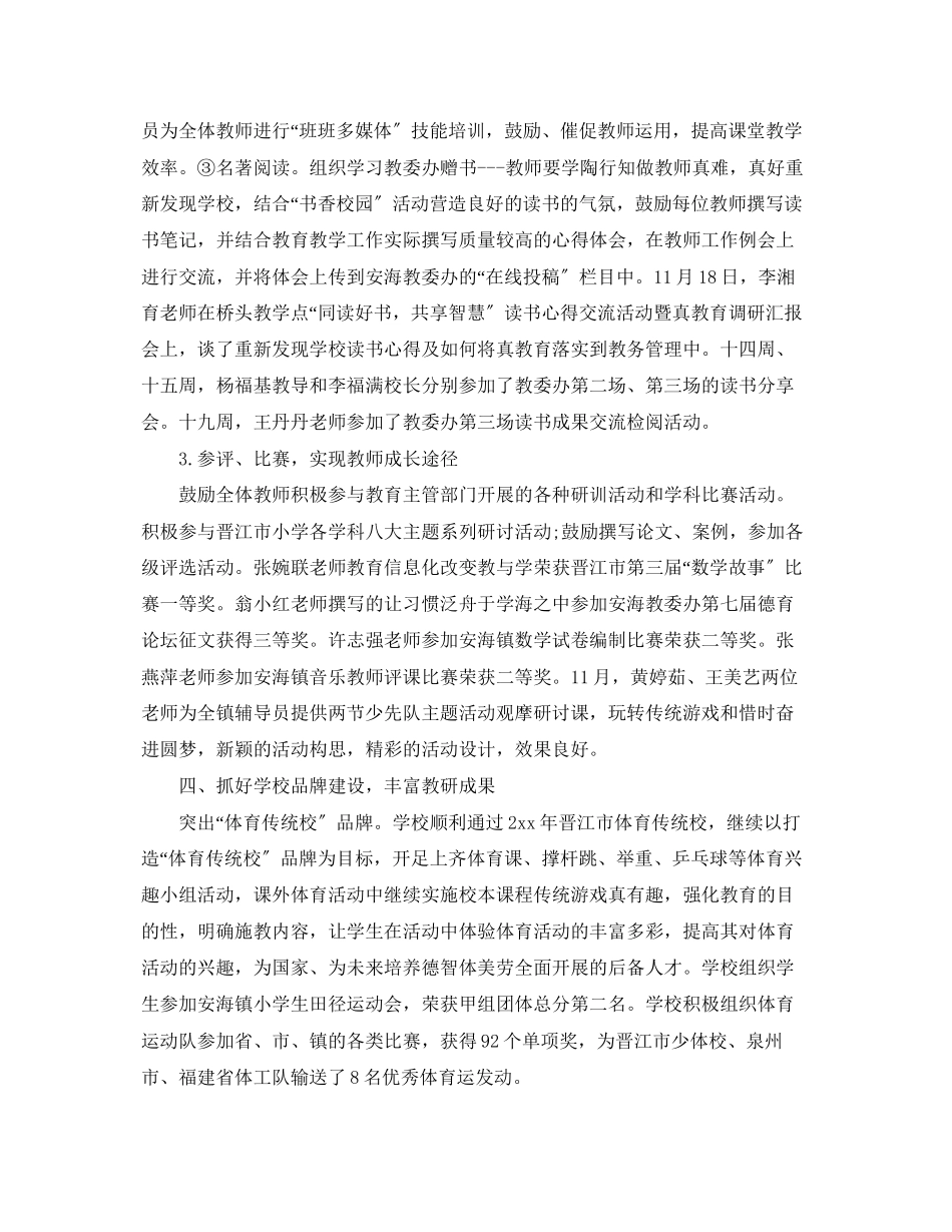 2023年小学秋教务工作总结范文.docx_第3页