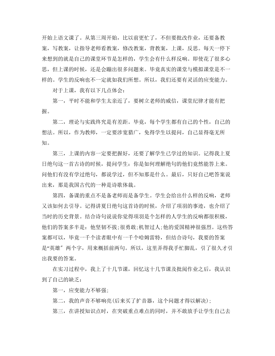 2023年小学老师实习报告总结样本范文.docx_第2页