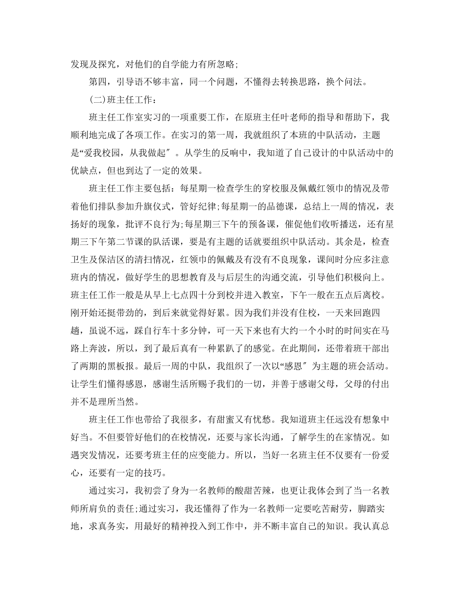 2023年小学老师实习报告总结样本范文.docx_第3页