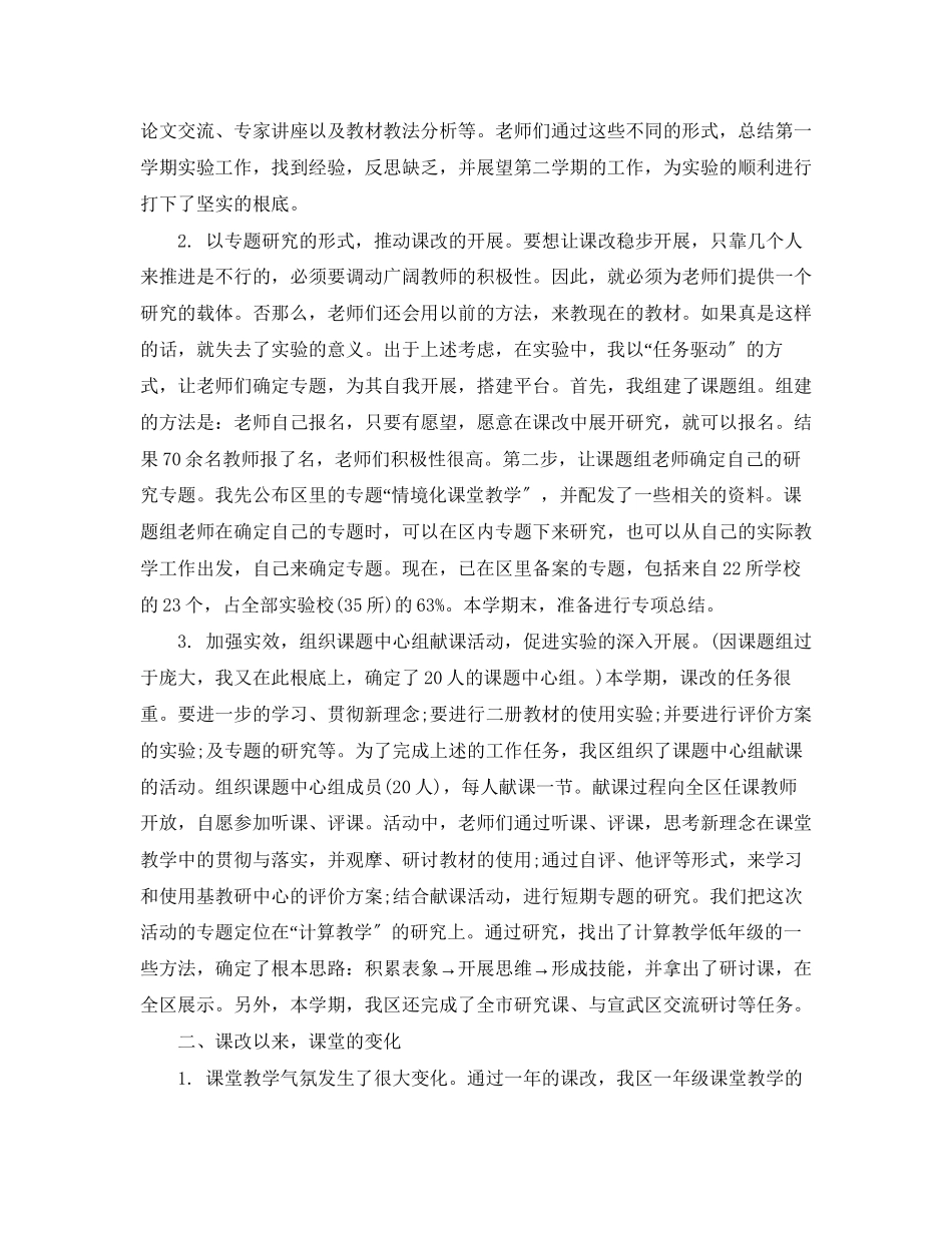 2023年小学第二学期教学工作总结模板范文.docx_第3页