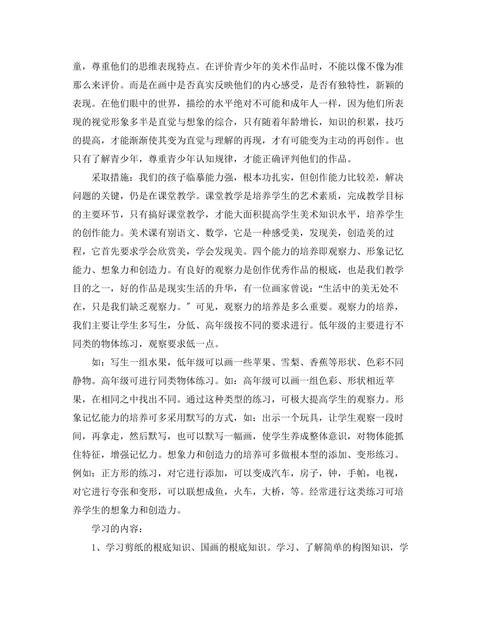 2023年小学美术社团活动总结3篇范文.docx_第2页