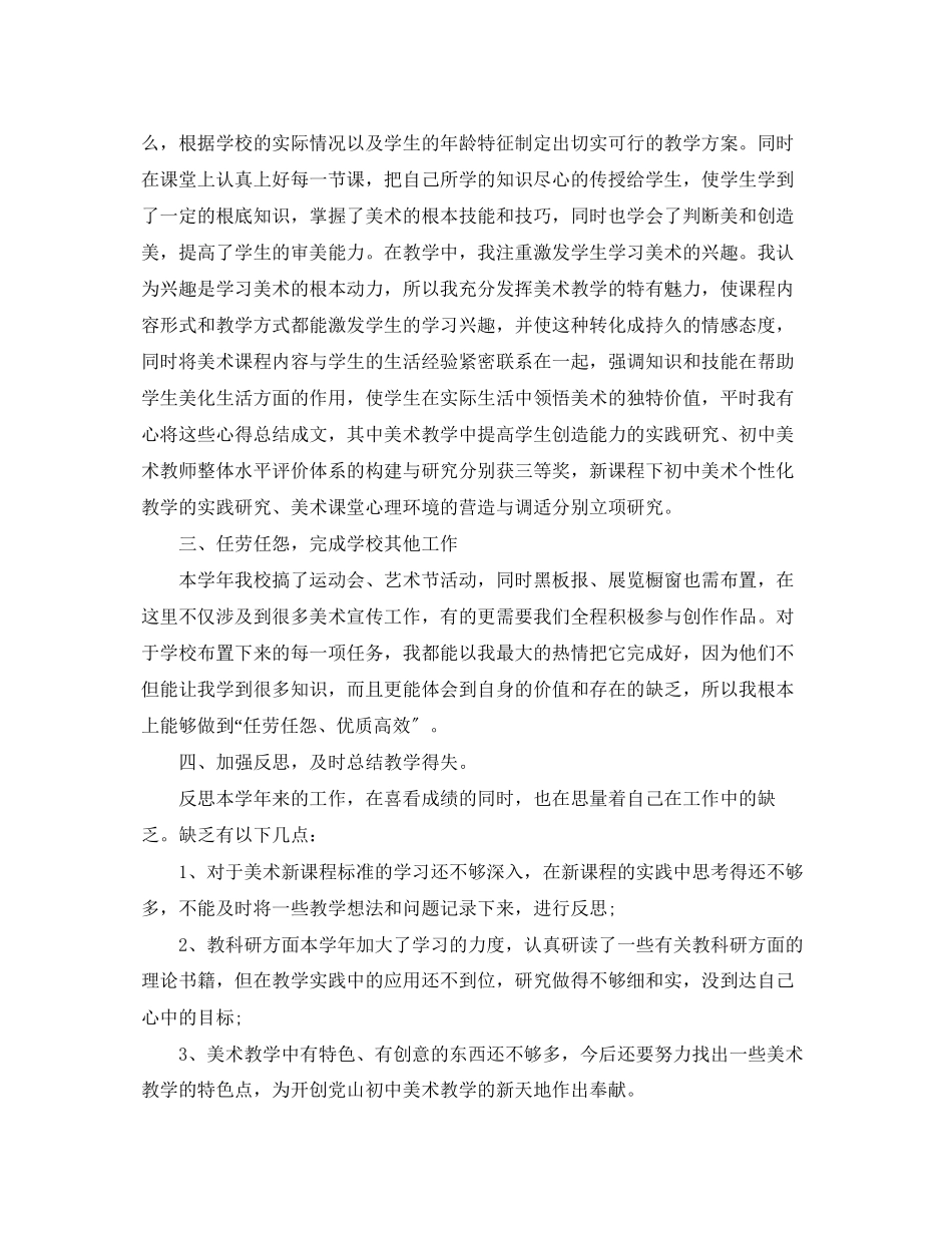 2023年小学美术教学工作总结3范文.docx_第2页