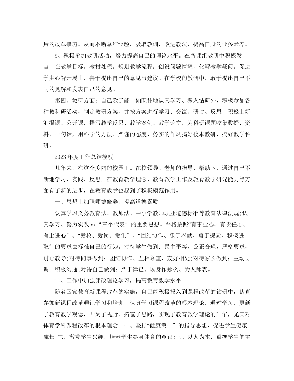 2023年小学老师优秀终工作总结模板5篇范文.docx_第3页