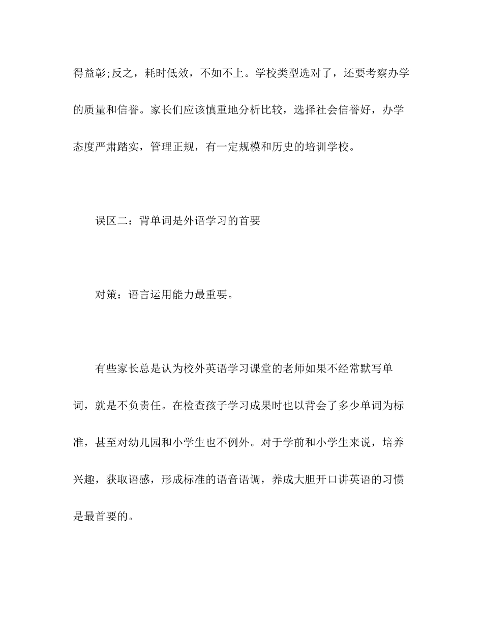 2023年小学英语学习方法总结范文.docx_第2页