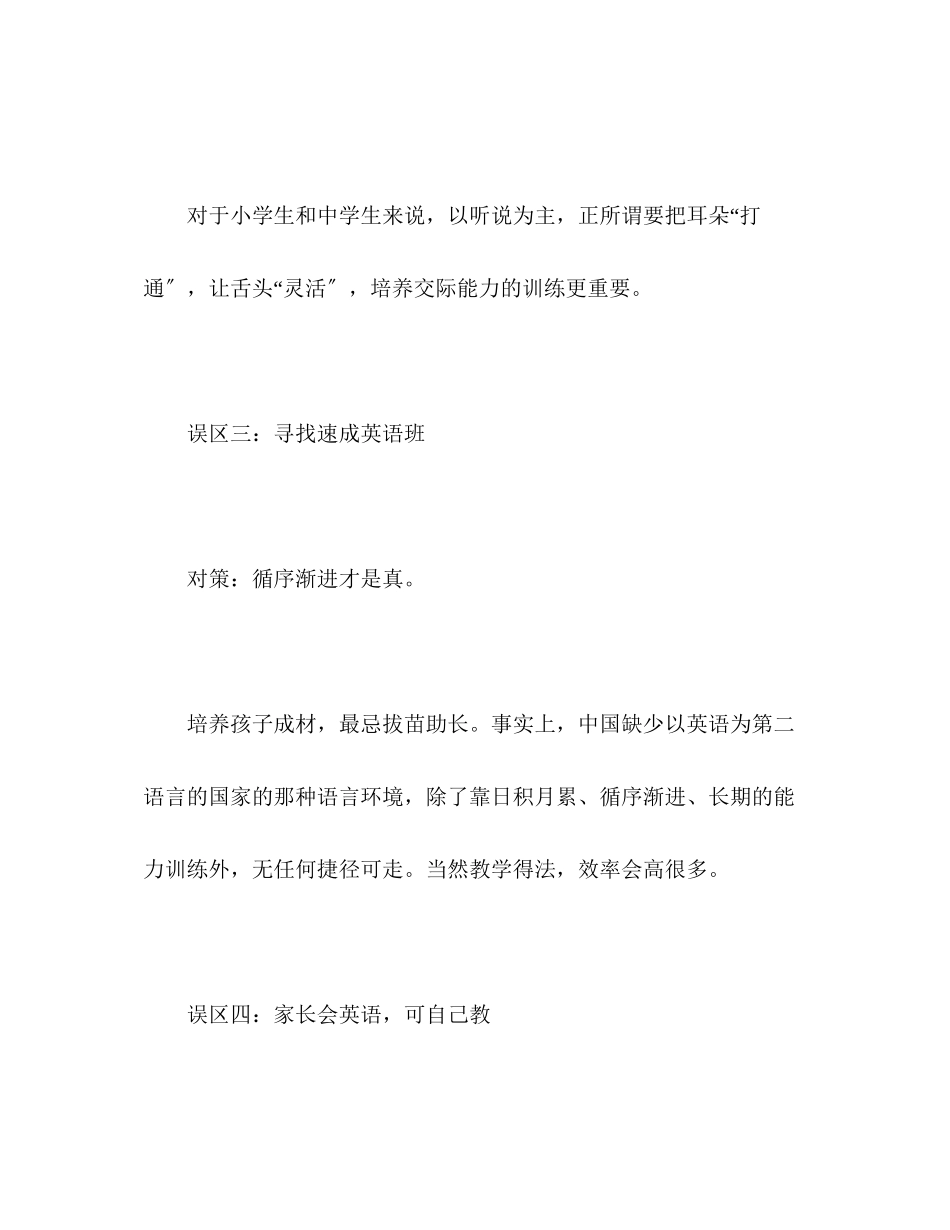 2023年小学英语学习方法总结范文.docx_第3页