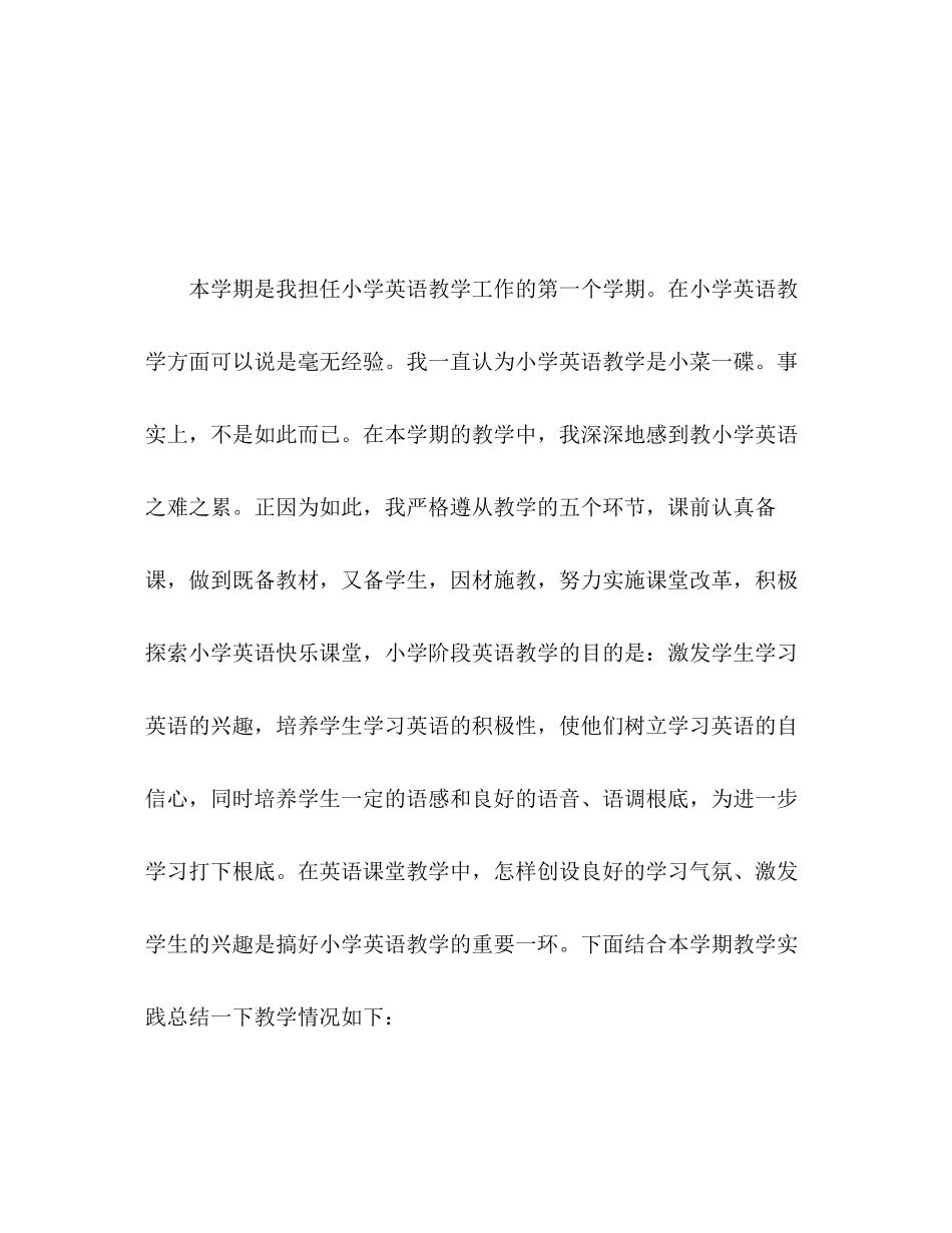 2023年小学英语教学工作总结23范文.docx_第2页