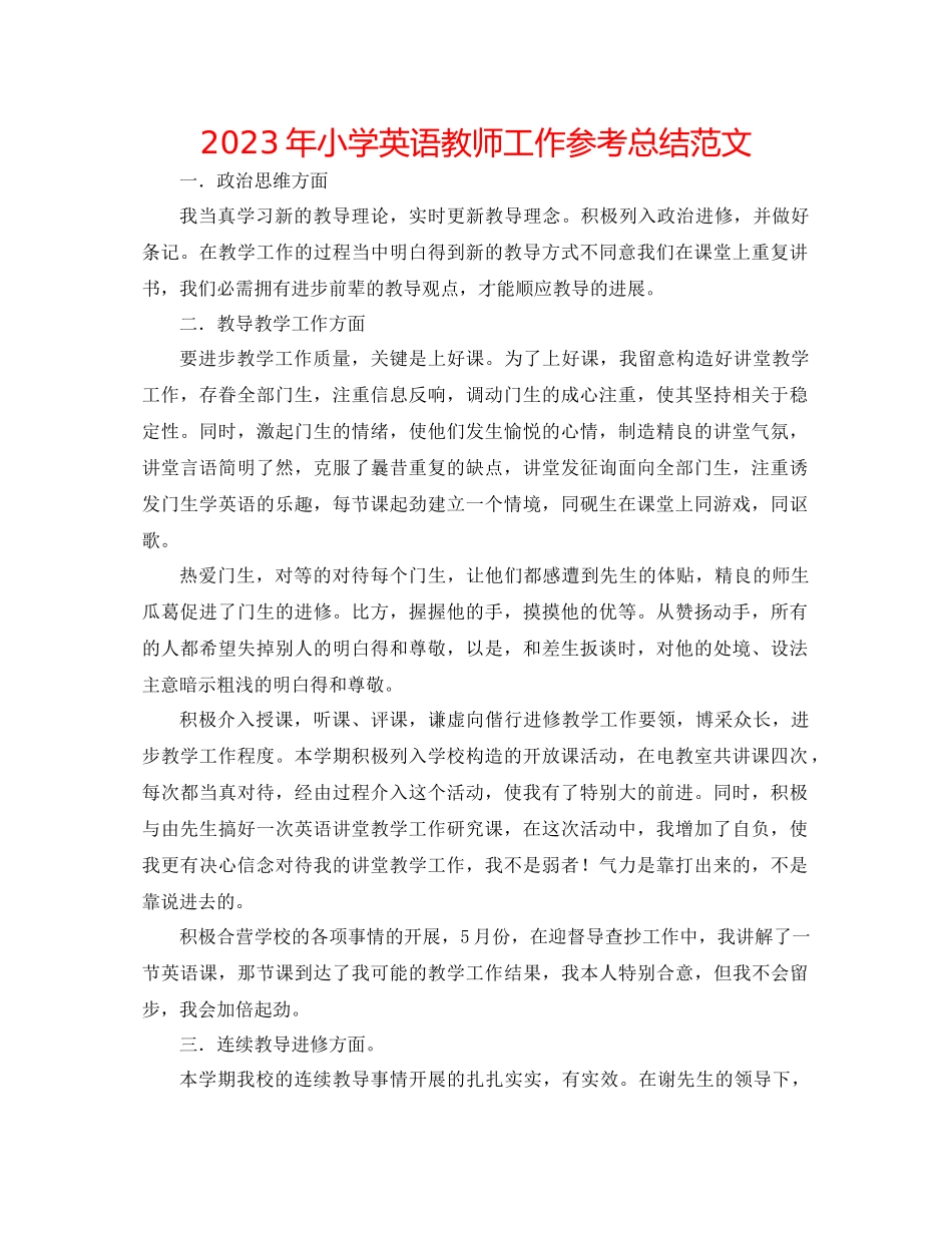 2023年小学英语教师工作总结3范文.docx_第1页