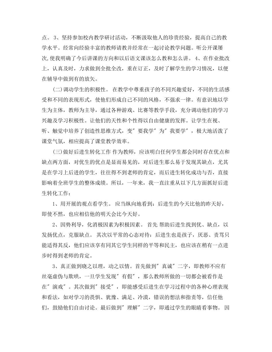 2023年小学语文教师个人终工作总结范文.docx_第2页