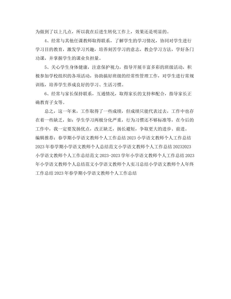 2023年小学语文教师个人终工作总结范文.docx_第3页