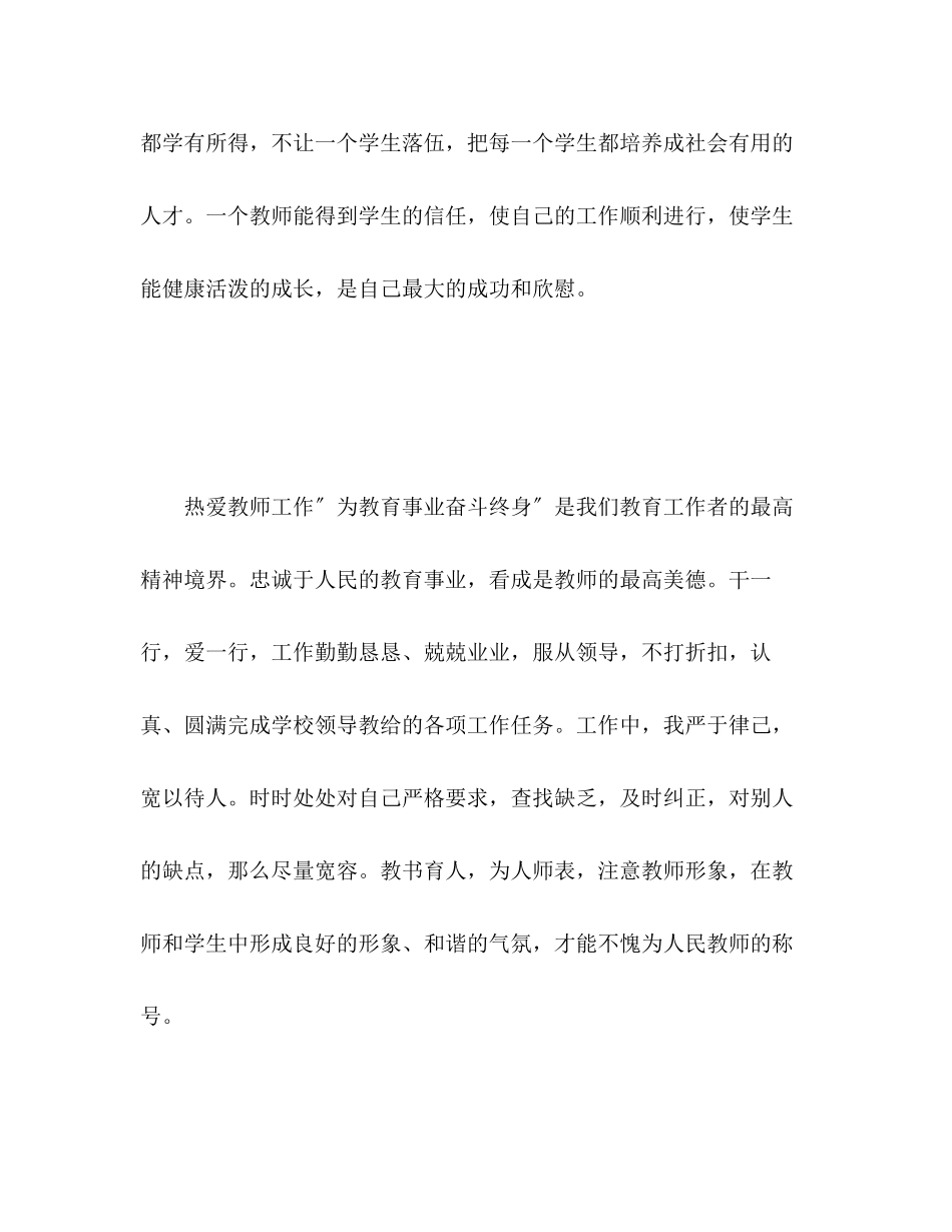 2023年小学老师个人年度工作总结范文.docx_第3页