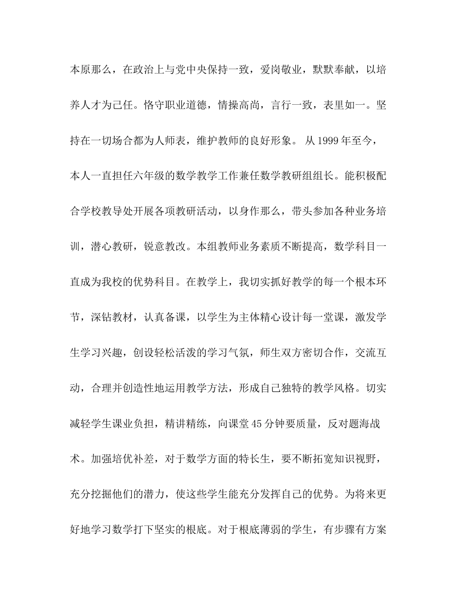 2023年小学评职称专业技术工作总结范文.docx_第2页