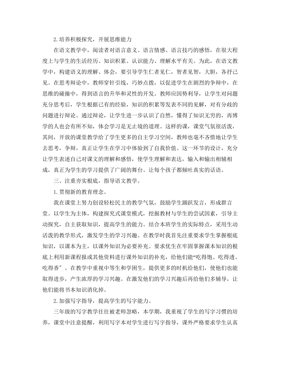 2023年小学语文教师个人期末工作总结2范文.docx_第2页