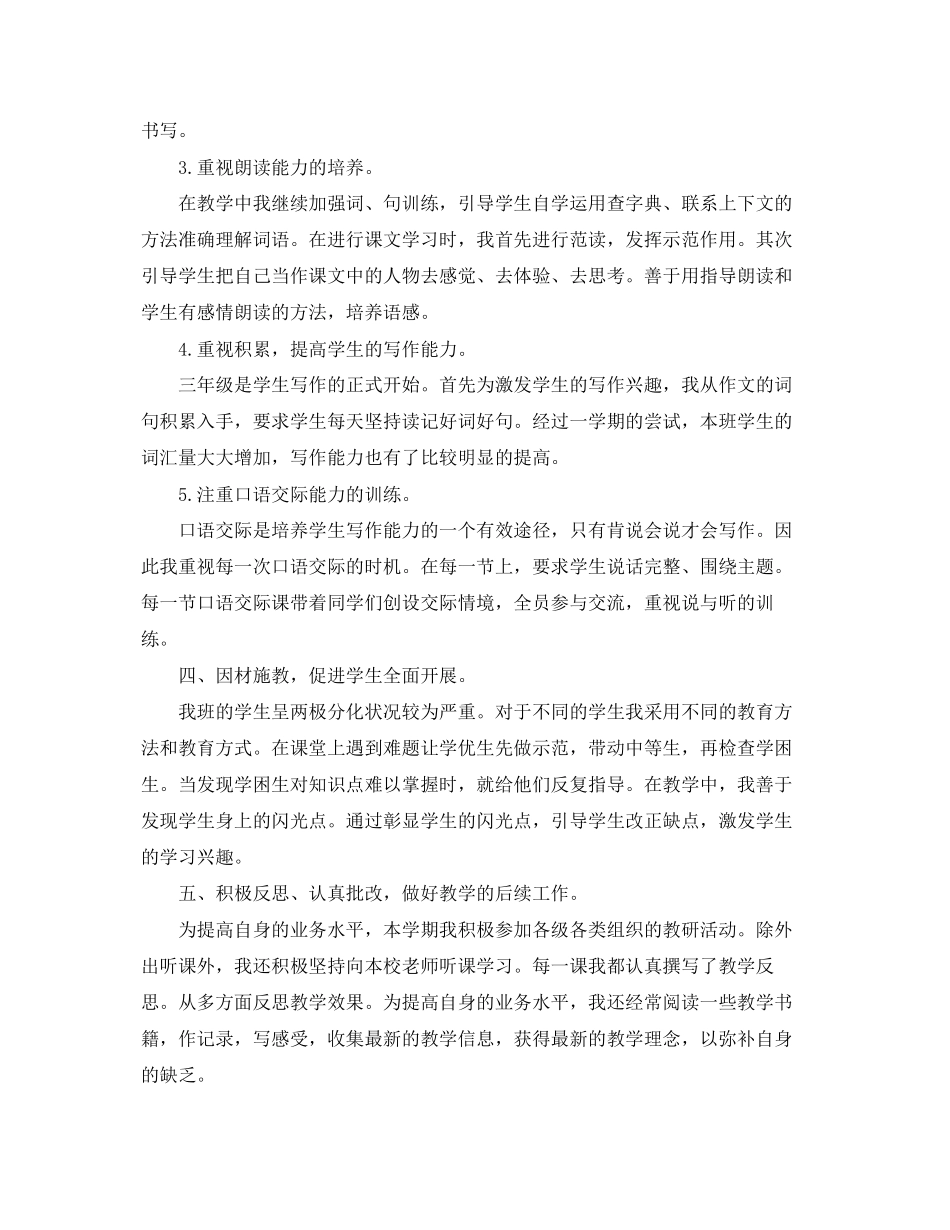 2023年小学语文教师个人期末工作总结2范文.docx_第3页