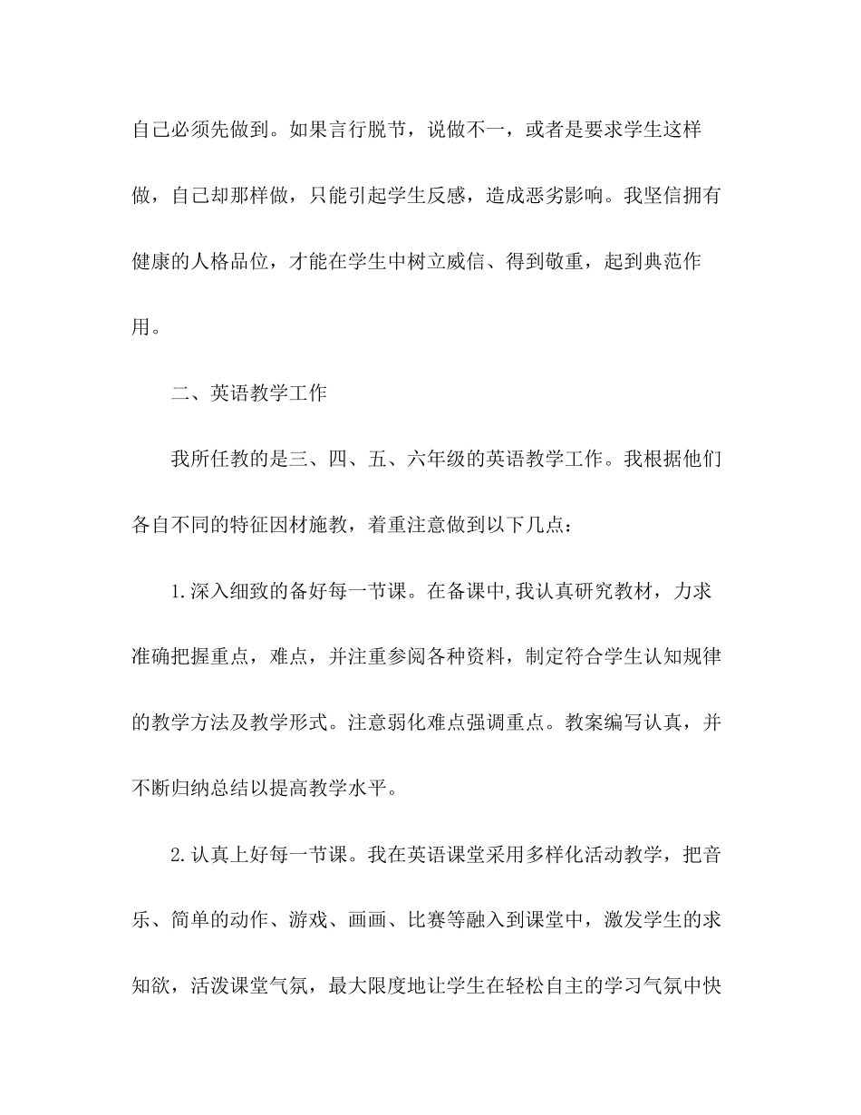 2023年小学英语教师个人工作总结22范文.docx_第3页