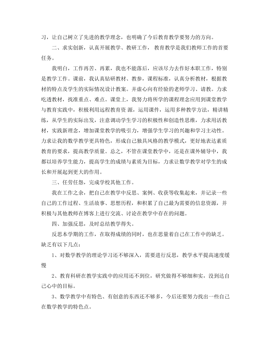 2023年小学英语教师度考核登记表个人总结2范文.docx_第2页