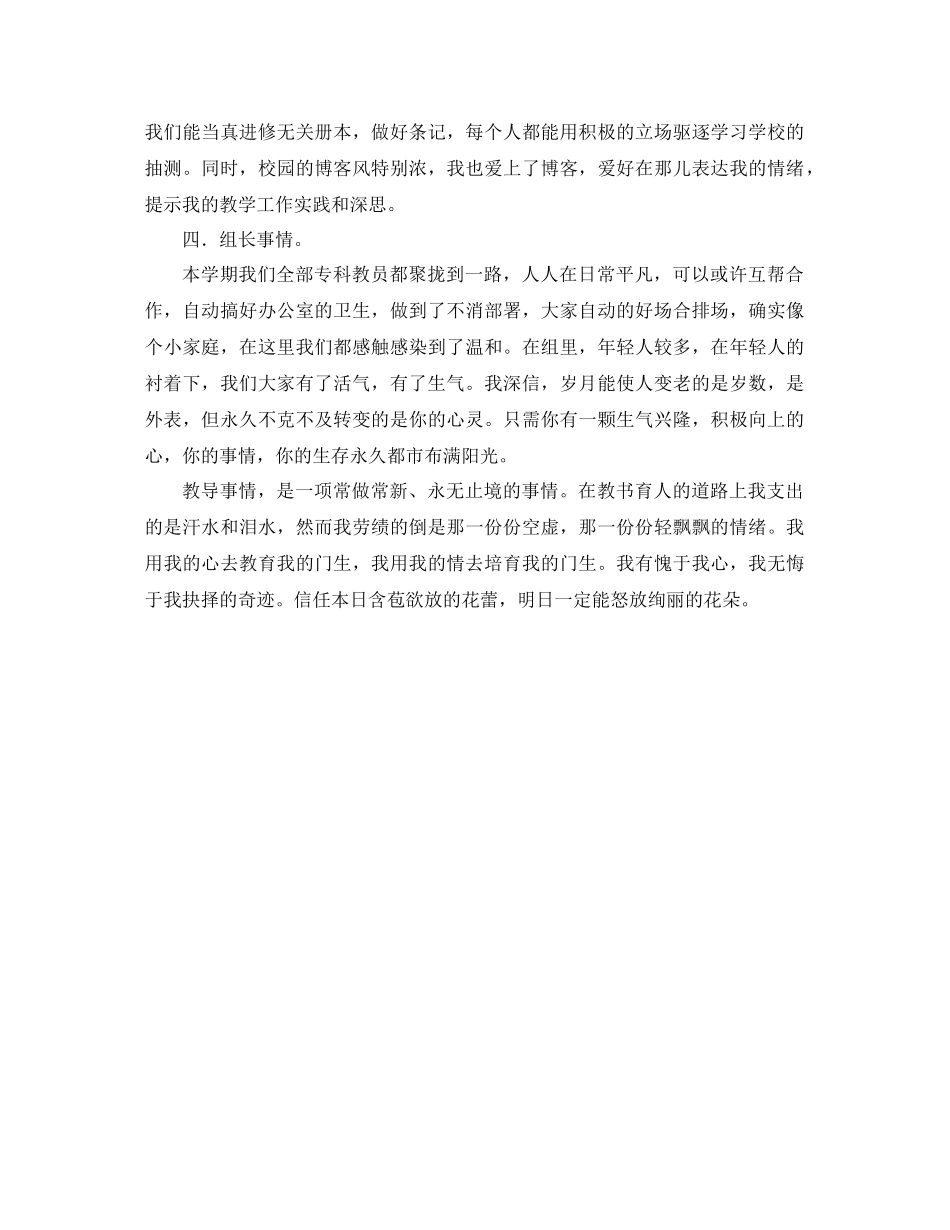 2023年小学英语教师工作总结范文.docx_第2页