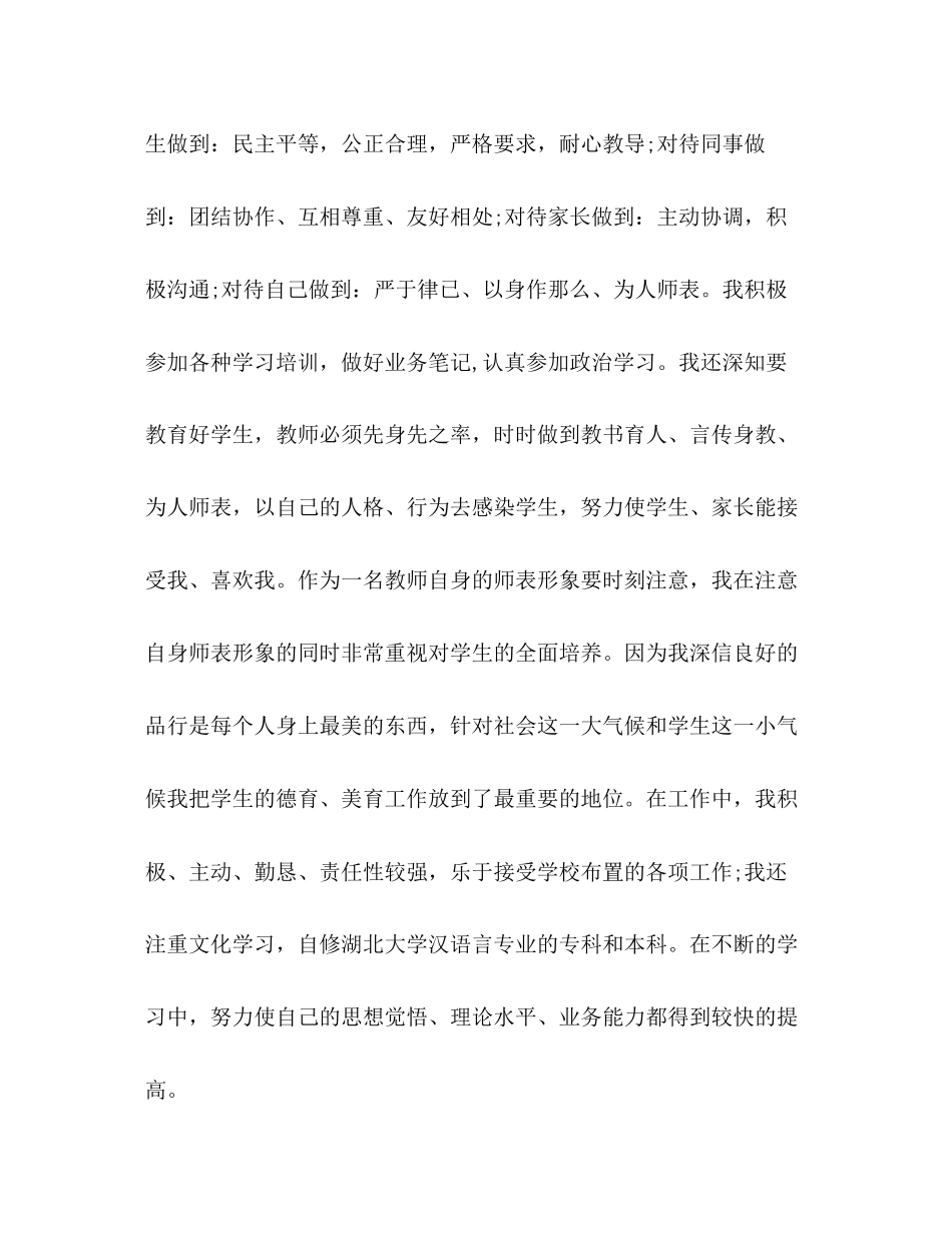 2023年小学语文教师个人工作总结22范文.docx_第2页