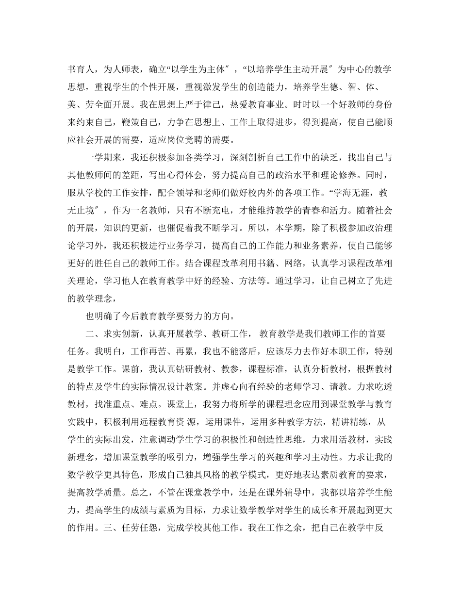 2023年小学英语教师个人总结3篇范文.docx_第3页