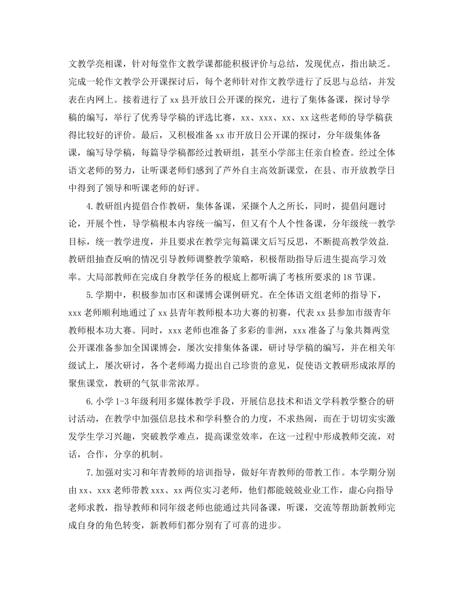 2023年小学语文教研活动总结2范文.docx_第2页