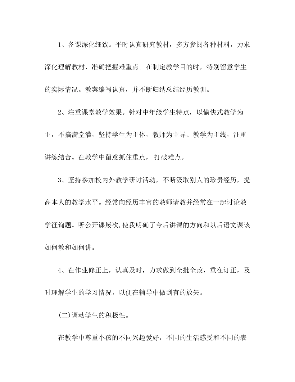 2023年小学语文教师个人总结范文.docx_第3页