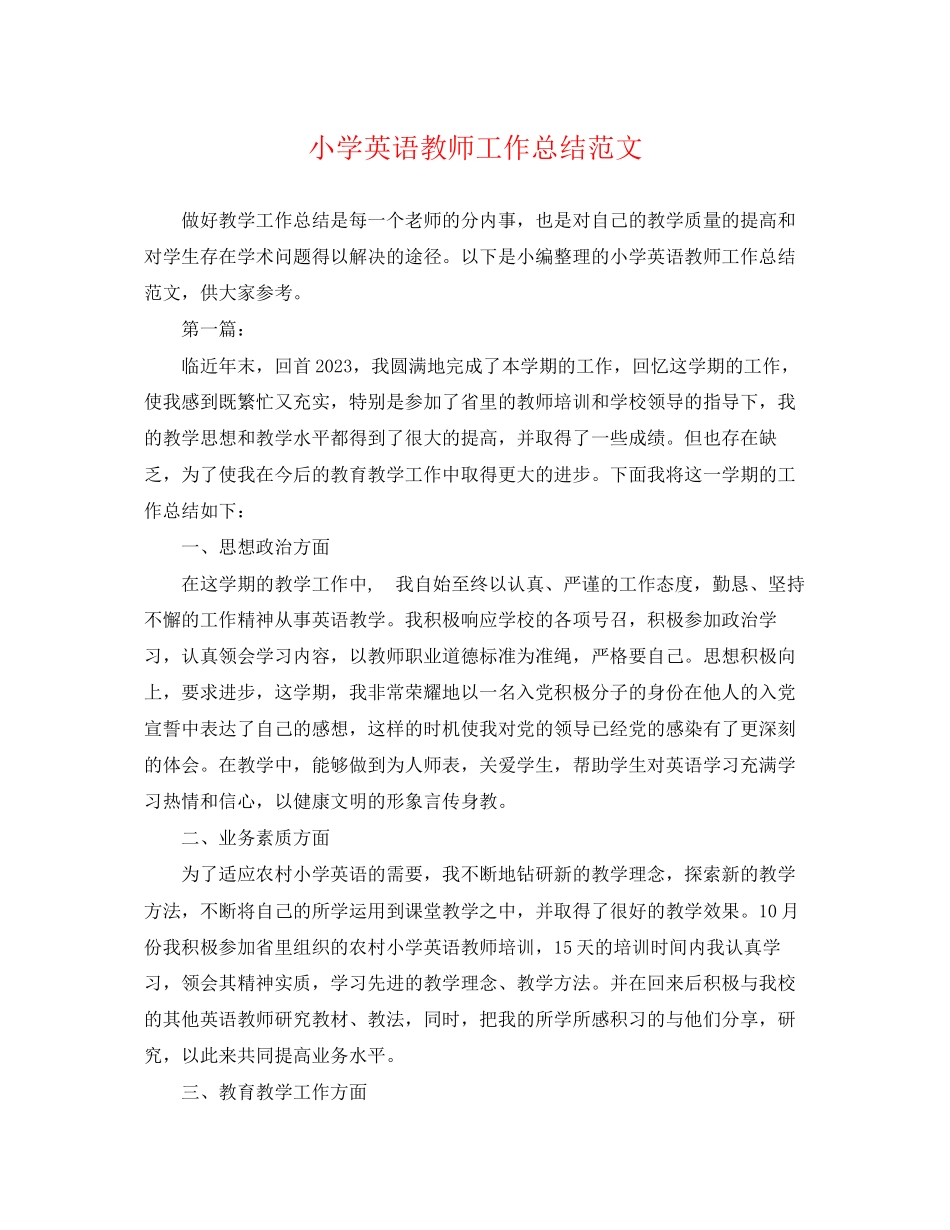 2023年小学英语教师工作总结22范文.docx_第1页