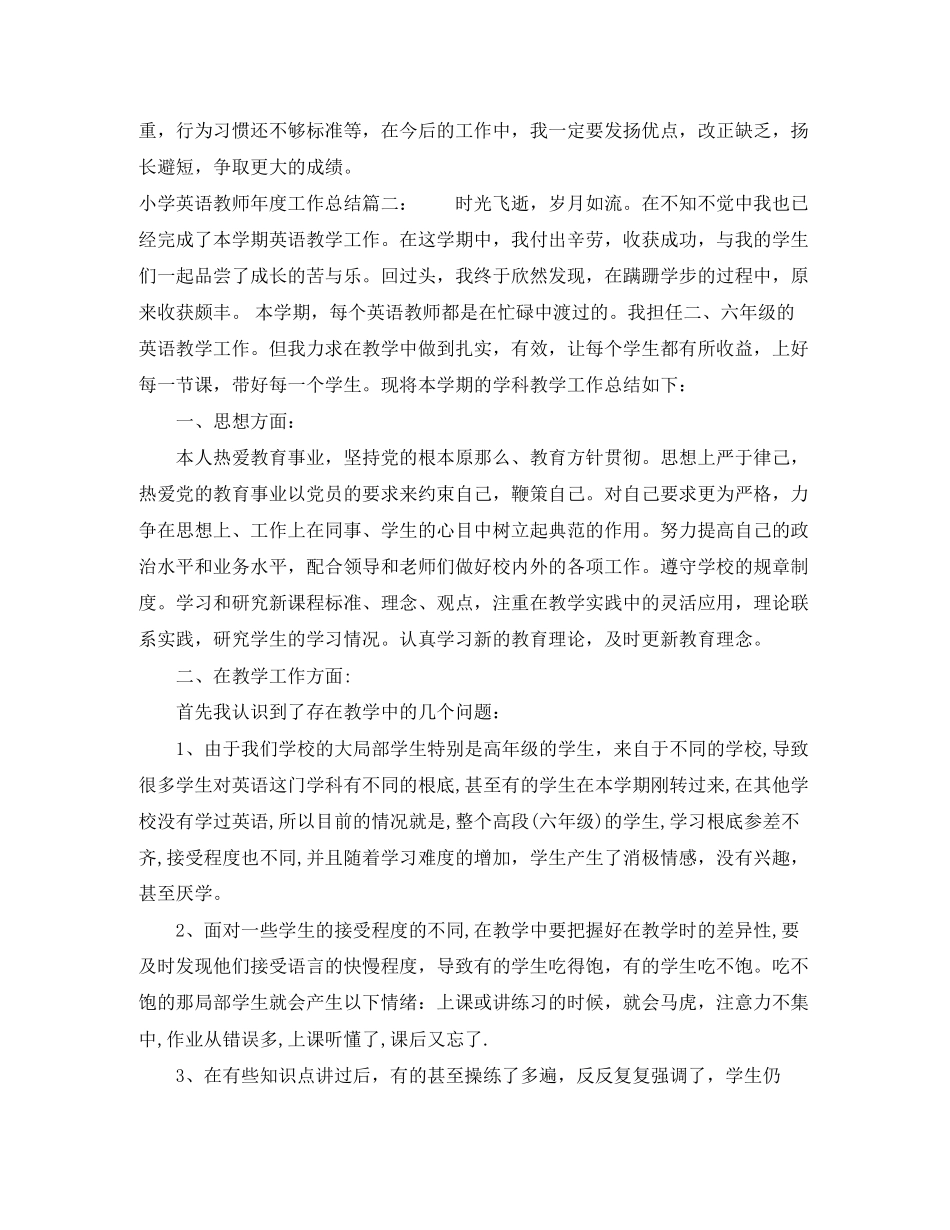 2023年小学英语教师度工作总结3篇范文.docx_第3页