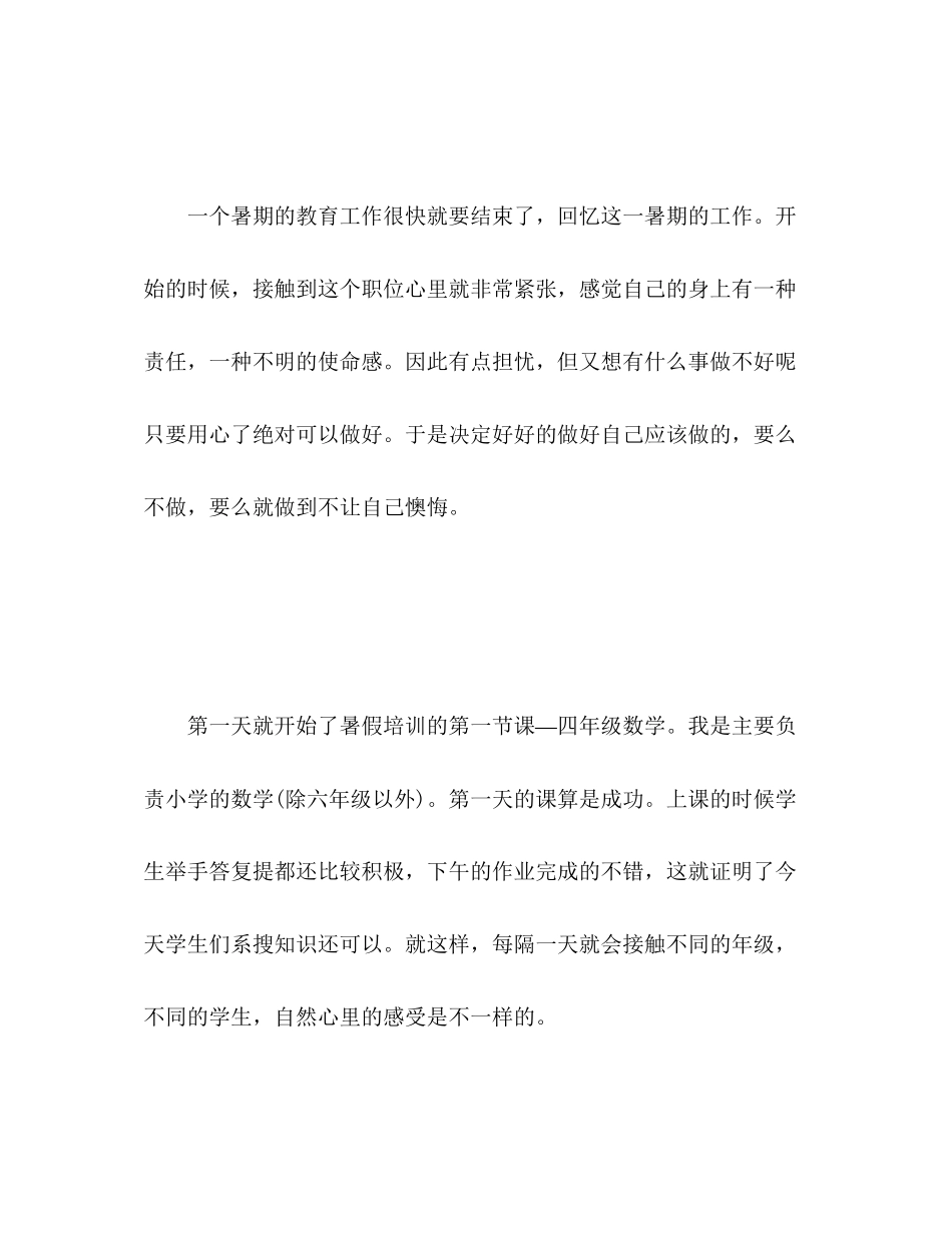 2023年小学音乐教师度考核表个人总结2范文.docx_第2页