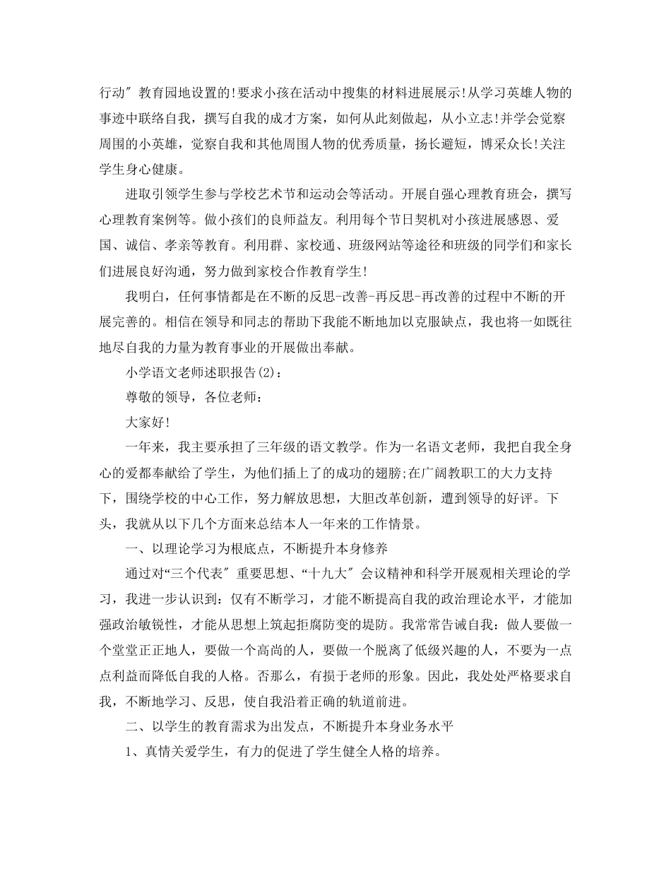 2023年小学语文教师述职报告总结.docx_第2页