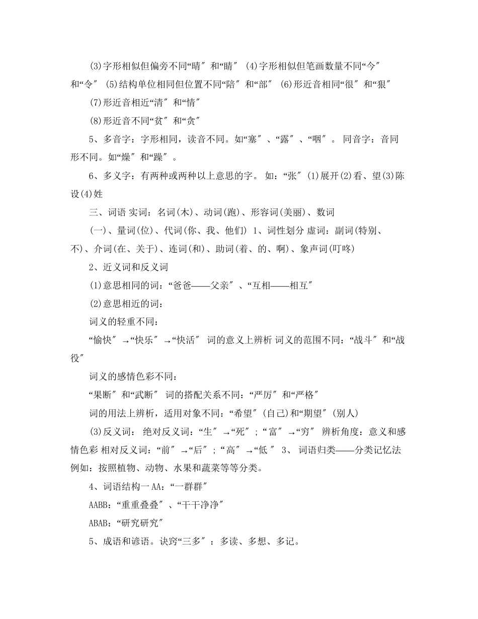 2023年小学语文知识点总结集锦范文.docx_第2页