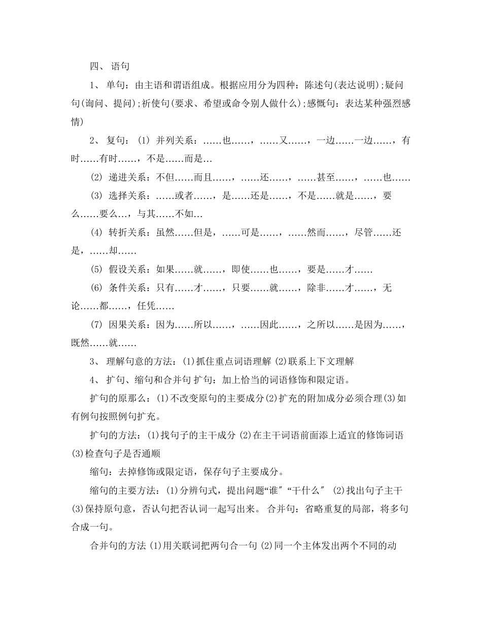 2023年小学语文知识点总结集锦范文.docx_第3页