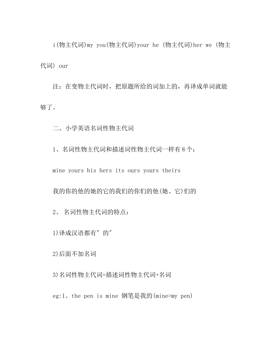 2023年小学英语期末知识点总结.docx_第2页