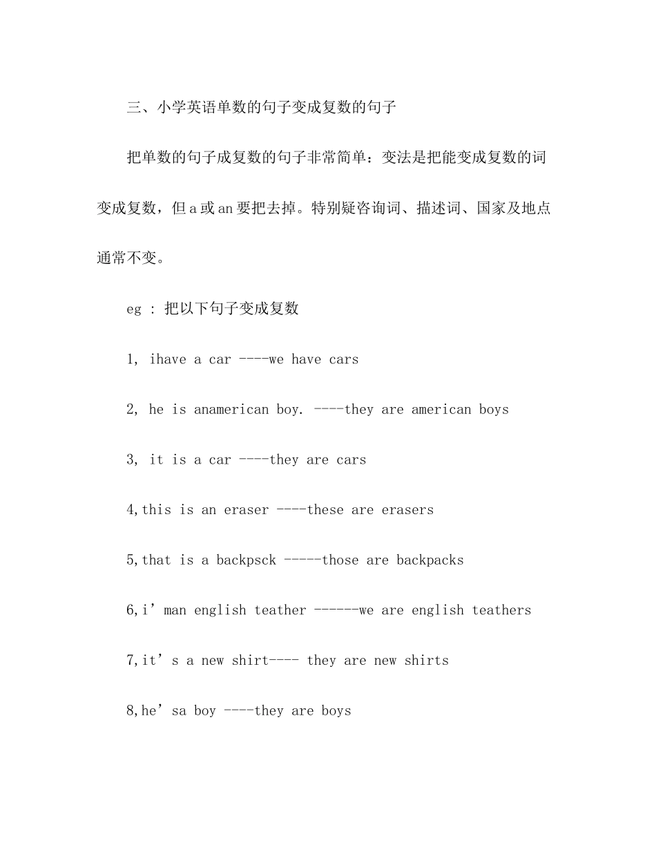 2023年小学英语期末知识点总结.docx_第3页