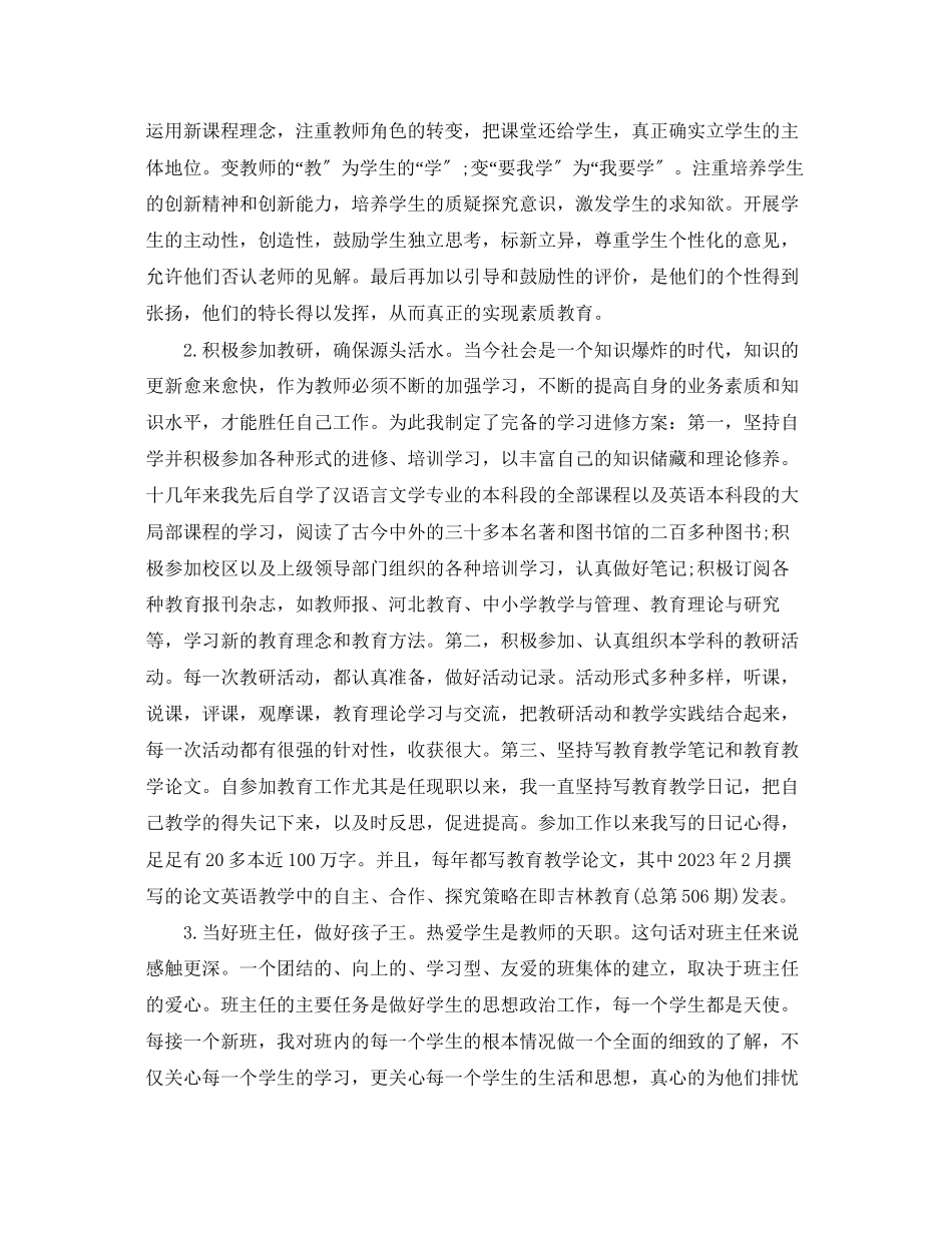 2023年小学语文老师专业技术工作总结范文.docx_第2页