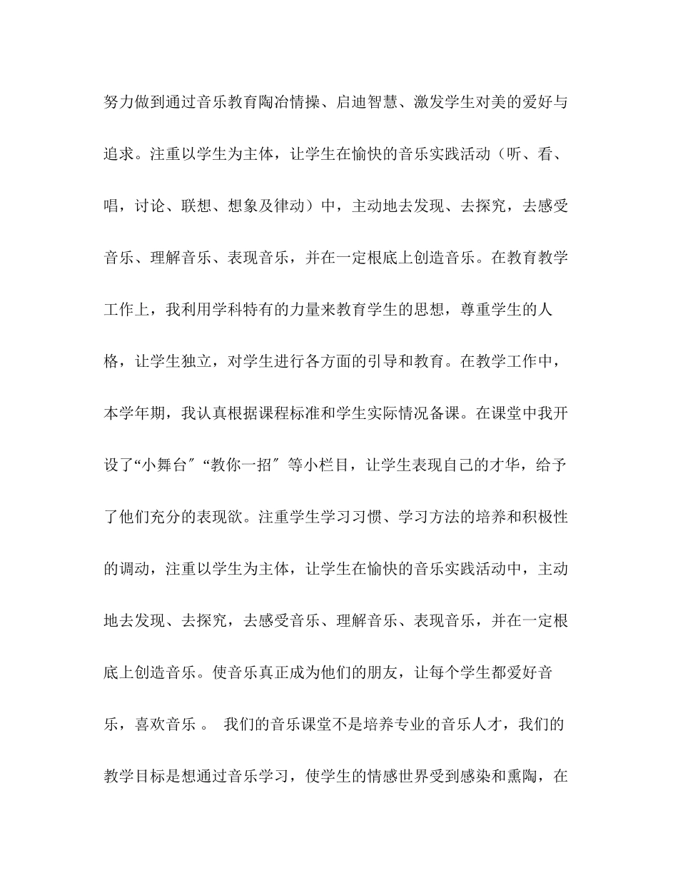 2023年小学音乐教师个人工作总结2范文.docx_第2页
