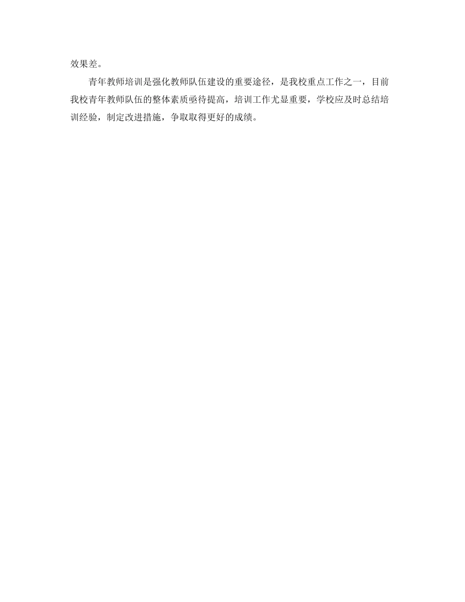 2023年小学青教师培训总结2范文.docx_第2页