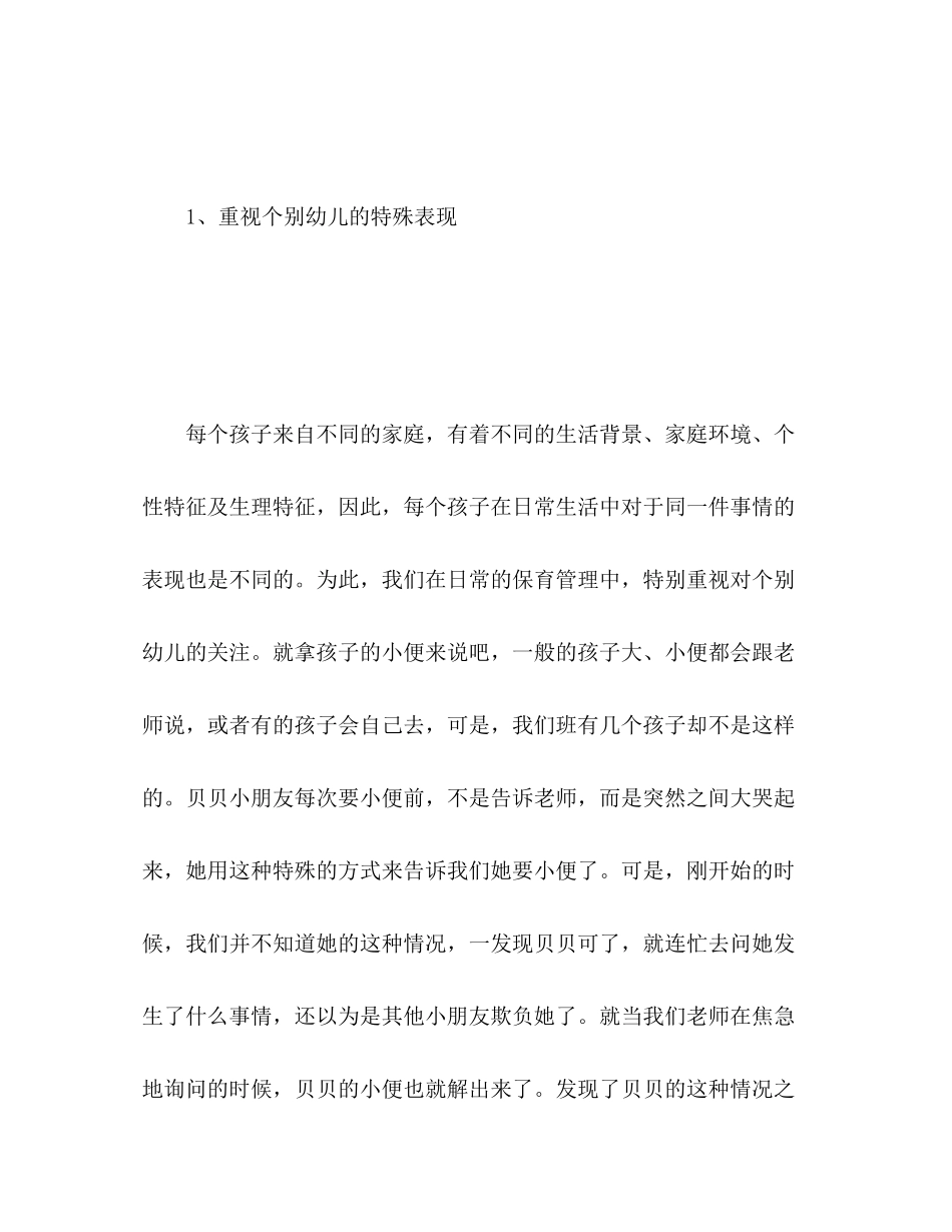 2023年小班学期末个人总结教师范文.docx_第2页