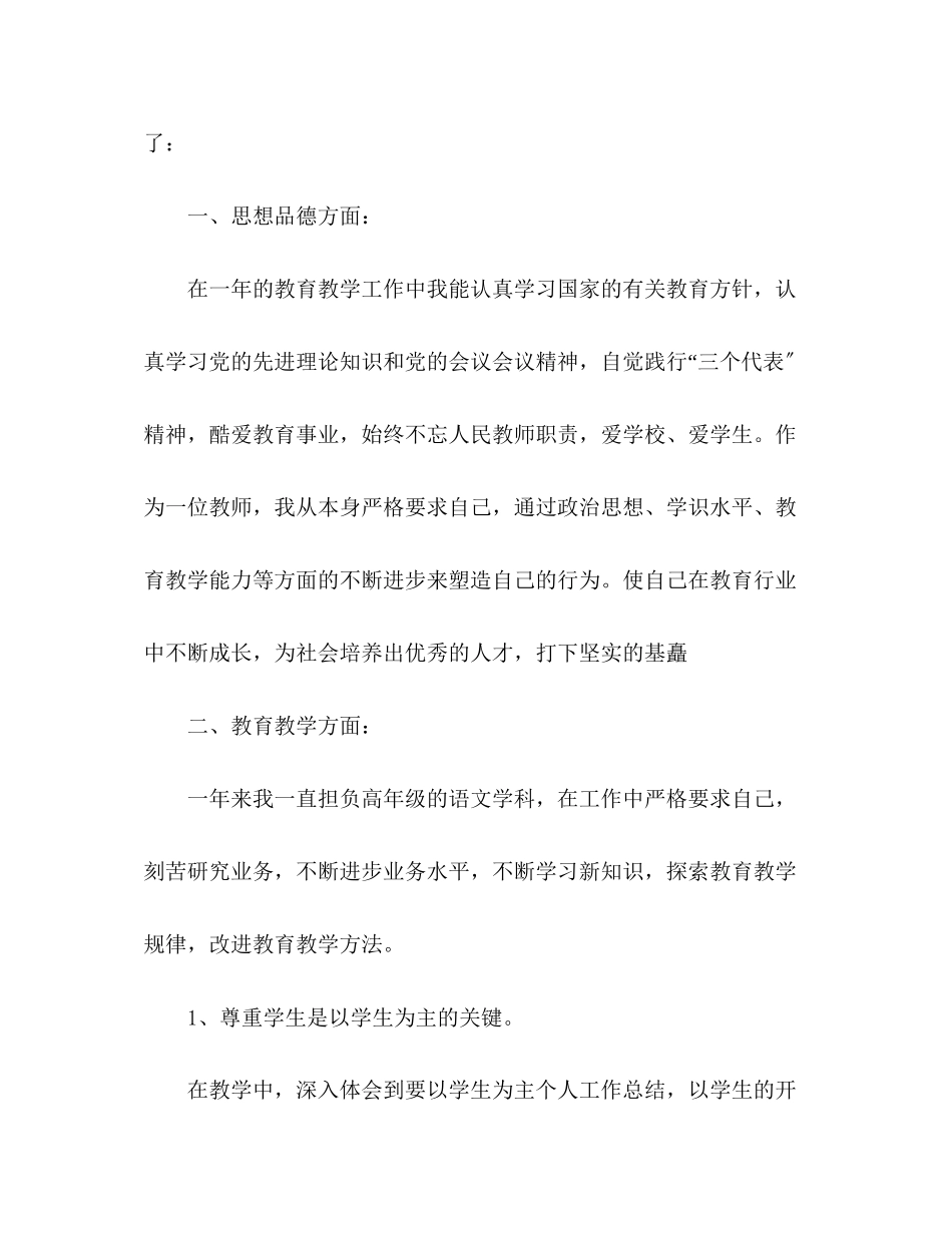2023年小学青教师度工作总结范文.docx_第2页